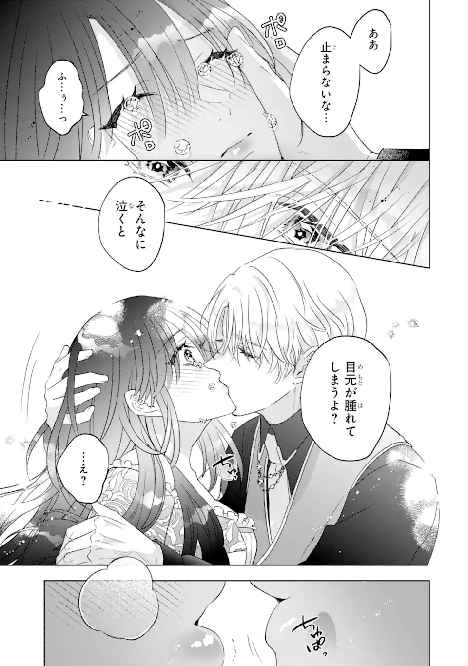ヤンデレ化を回避したはずの天使な義弟は期待を裏切らない 第1話 - 33