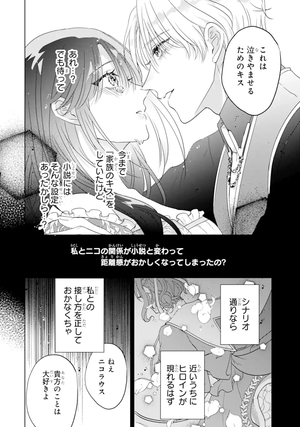 ヤンデレ化を回避したはずの天使な義弟は期待を裏切らない 第1話 - 34