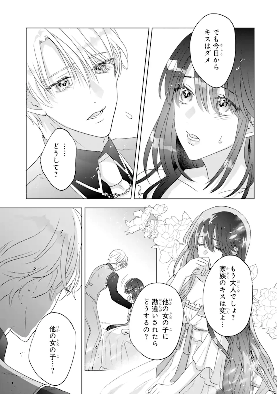 ヤンデレ化を回避したはずの天使な義弟は期待を裏切らない 第1話 - 35