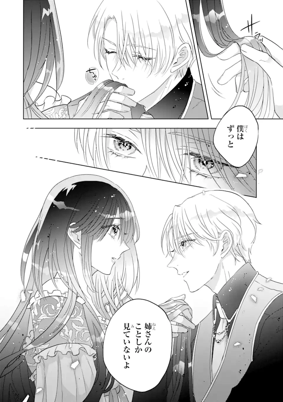 ヤンデレ化を回避したはずの天使な義弟は期待を裏切らない 第1話 - 36