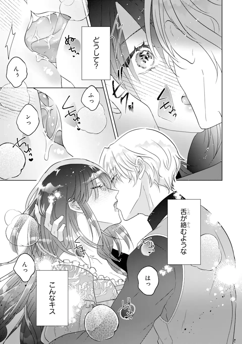 ヤンデレ化を回避したはずの天使な義弟は期待を裏切らない 第1話 - 41