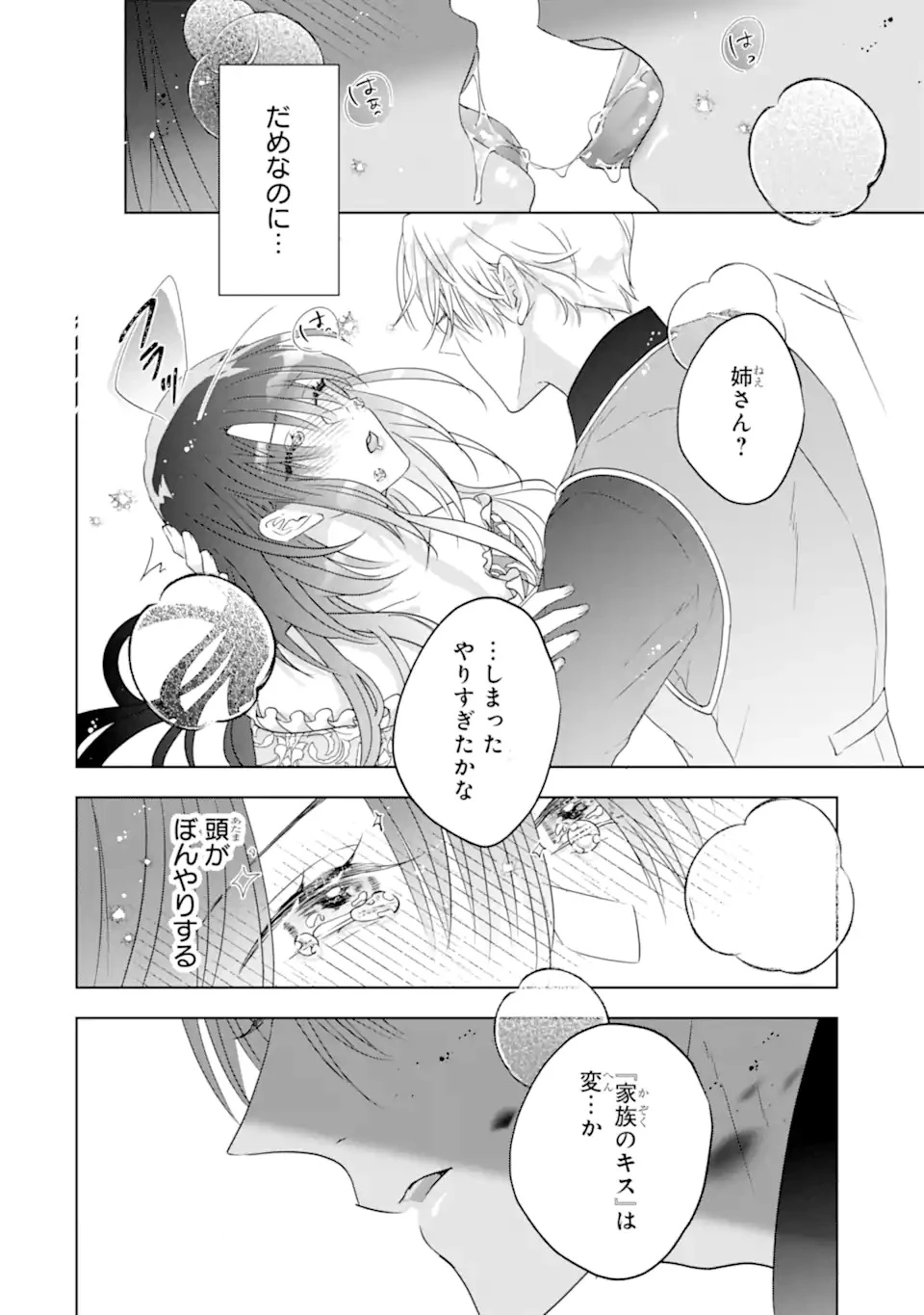 ヤンデレ化を回避したはずの天使な義弟は期待を裏切らない 第1話 - 42