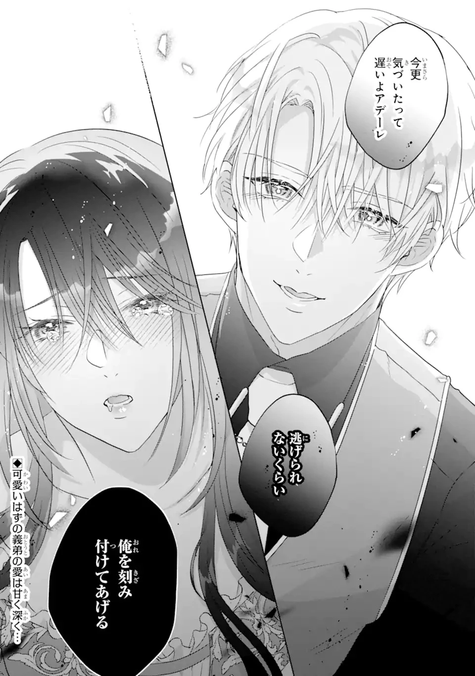 ヤンデレ化を回避したはずの天使な義弟は期待を裏切らない 第1話 - 43