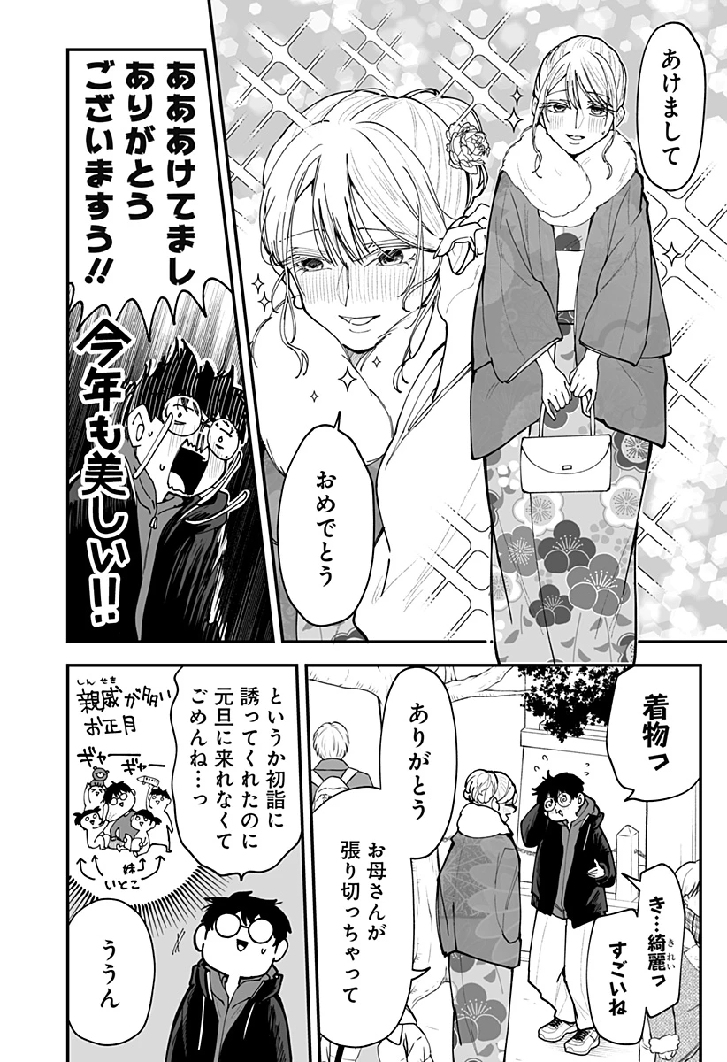 気になる来見さん! 第51話 - 2