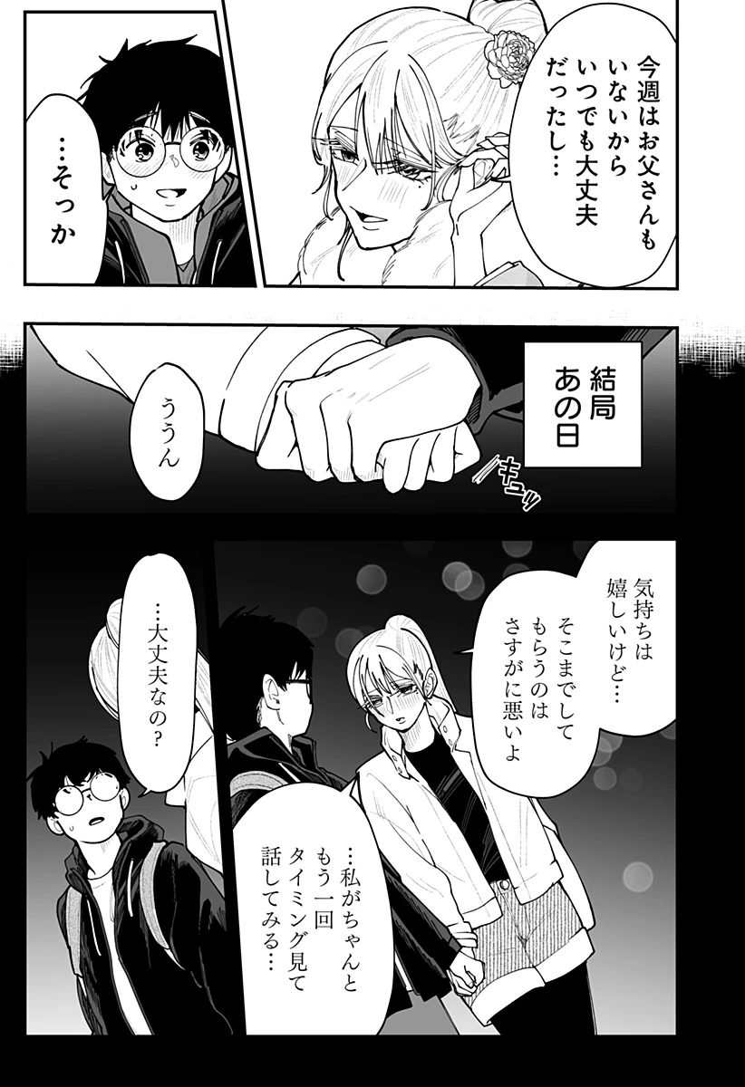 気になる来見さん! 第51話 - 3