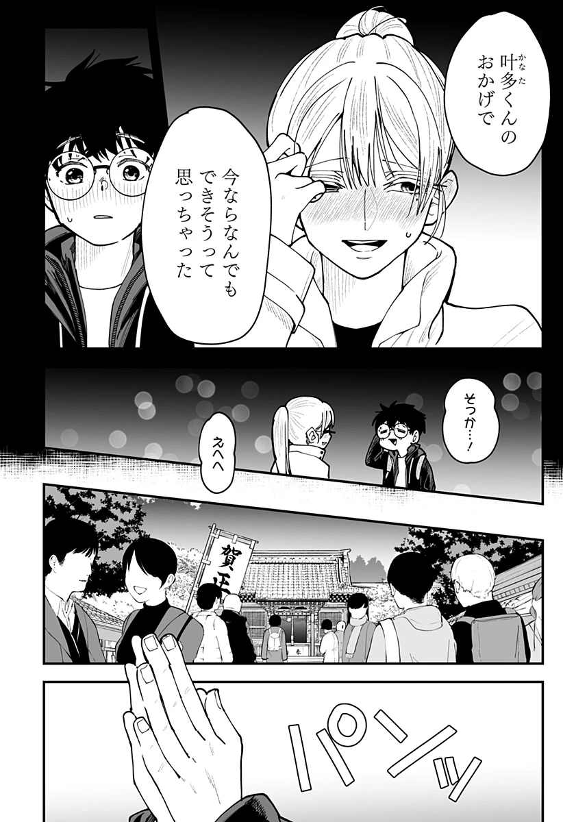 気になる来見さん! 第51話 - 4