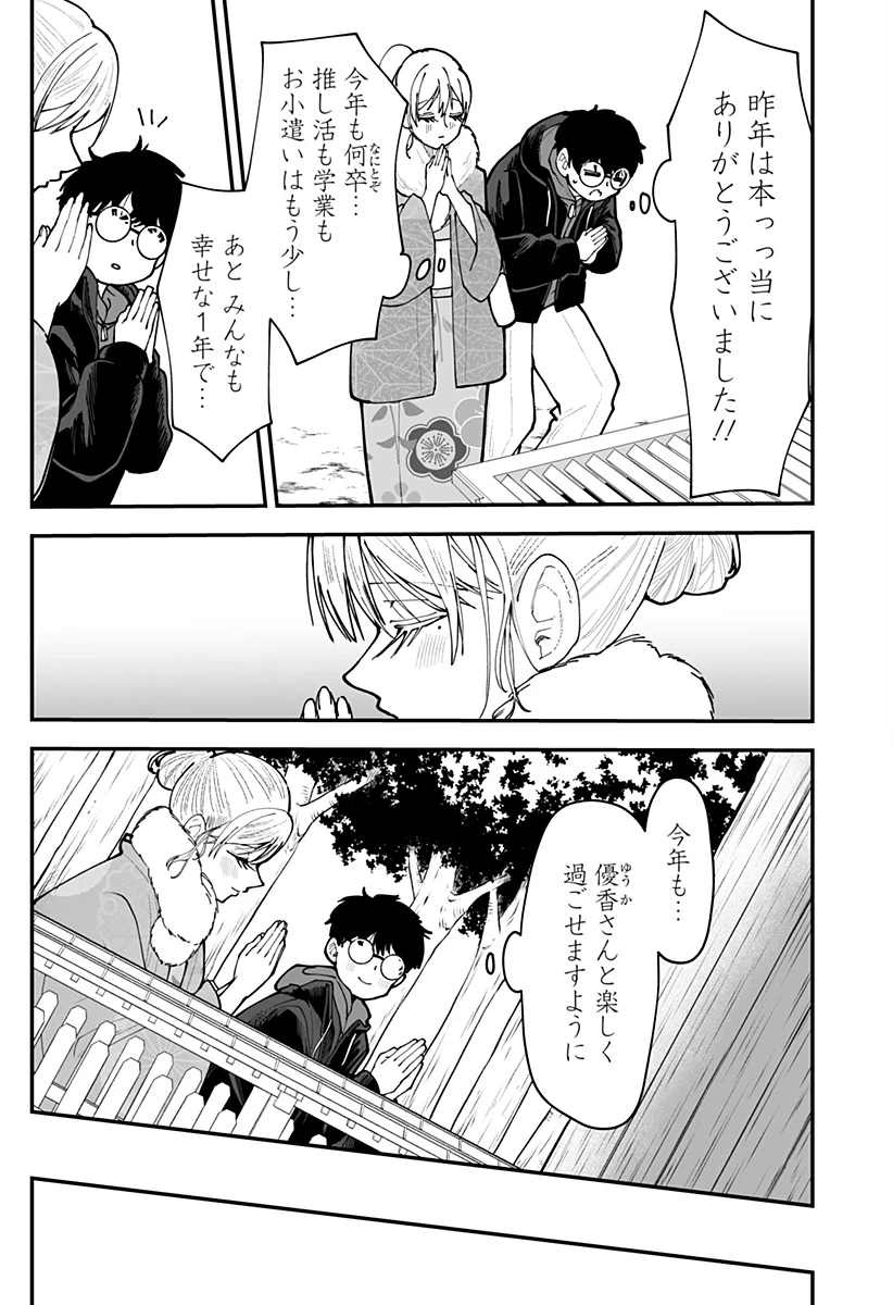 気になる来見さん! 第51話 - 5