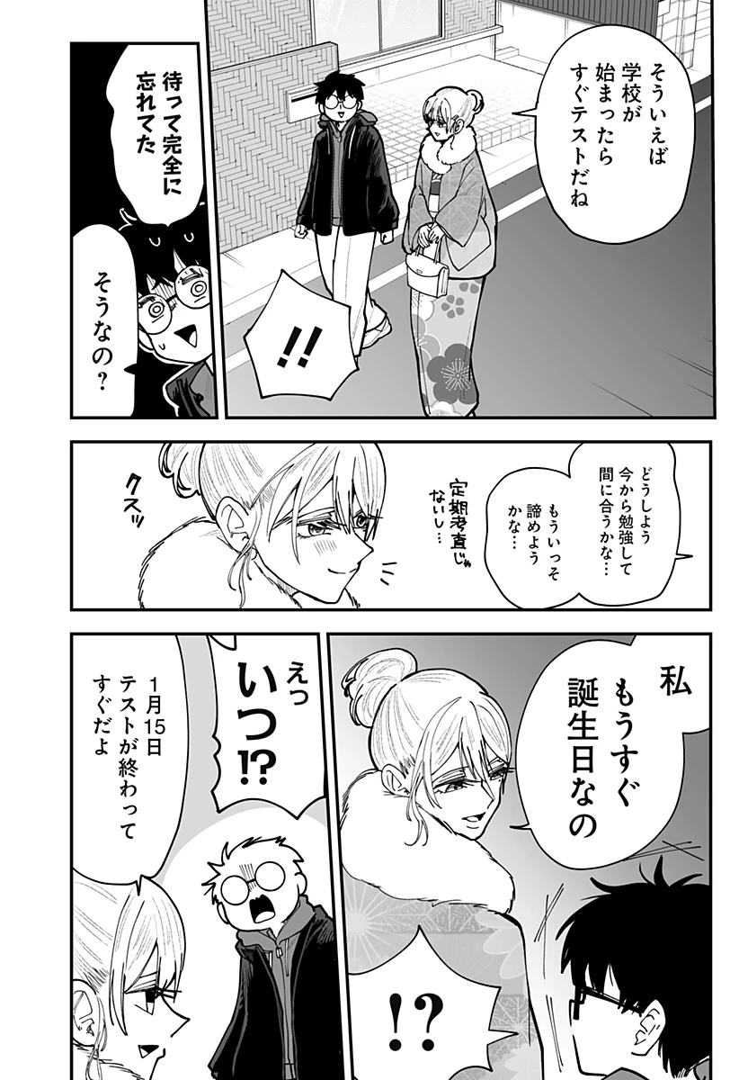 気になる来見さん! 第51話 - 6