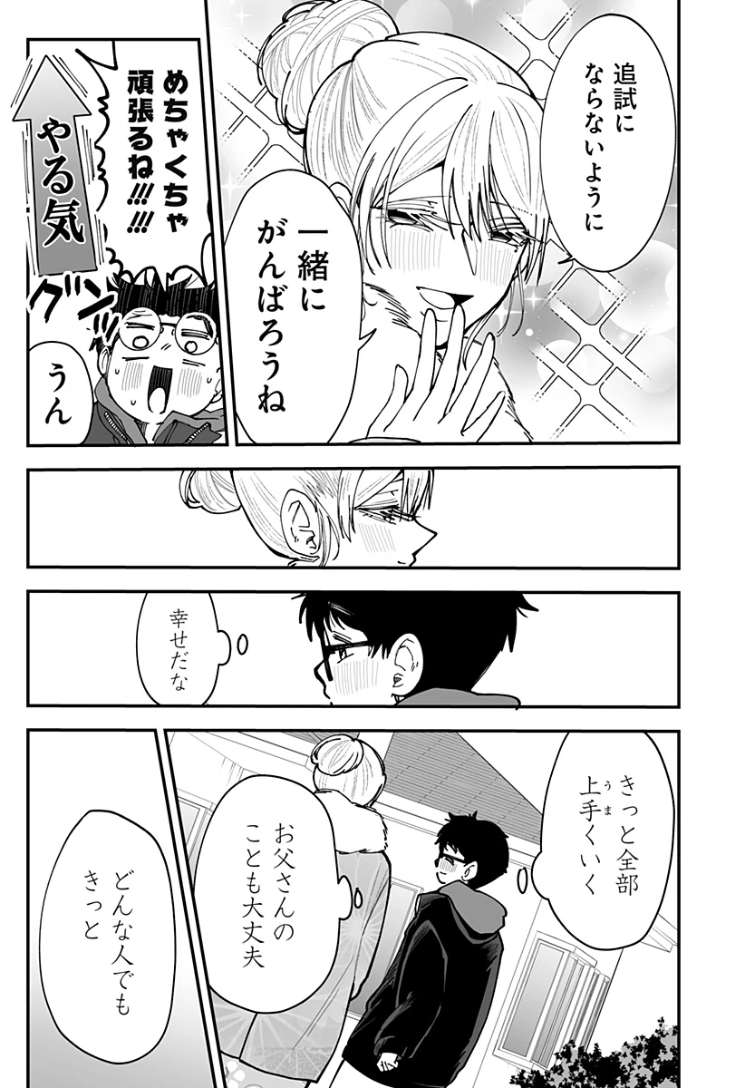 気になる来見さん! 第51話 - 7