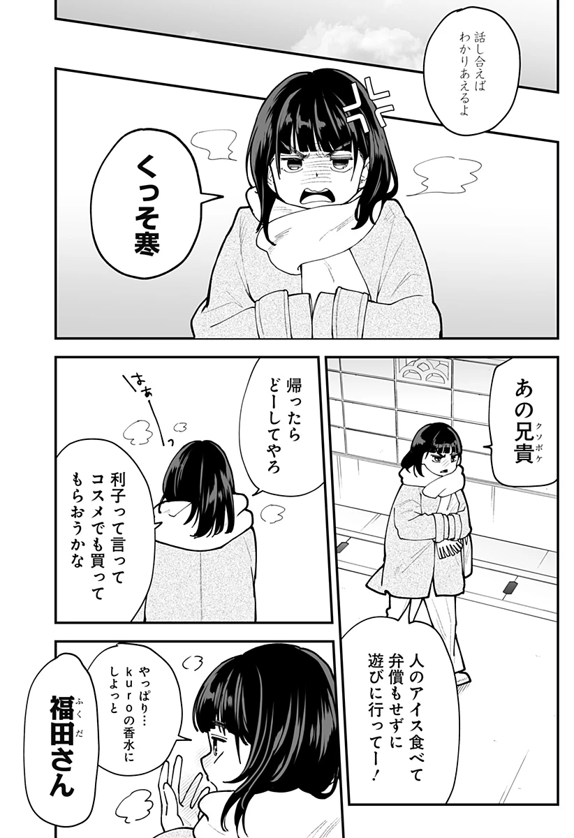 気になる来見さん! 第51話 - 8