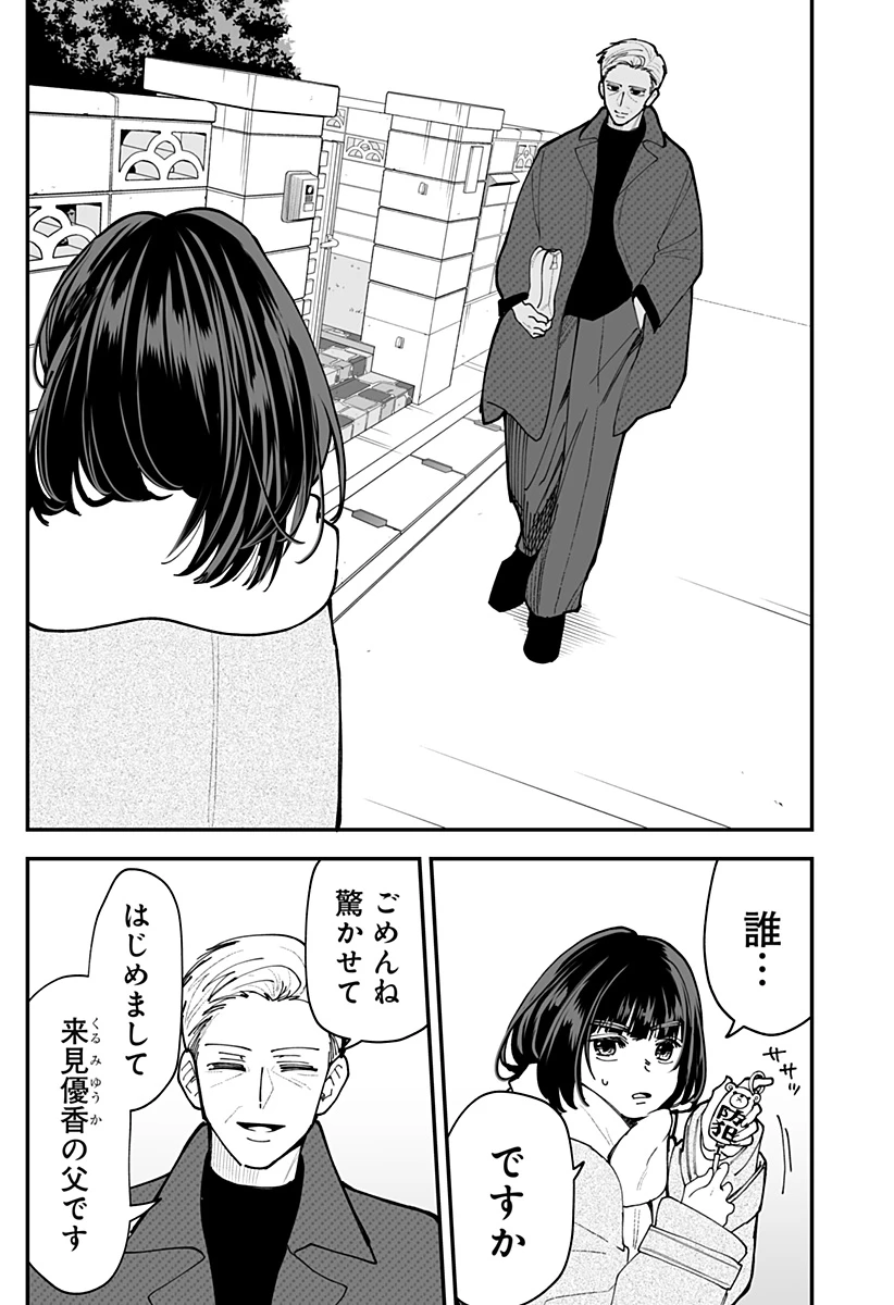 気になる来見さん! 第51話 - 9
