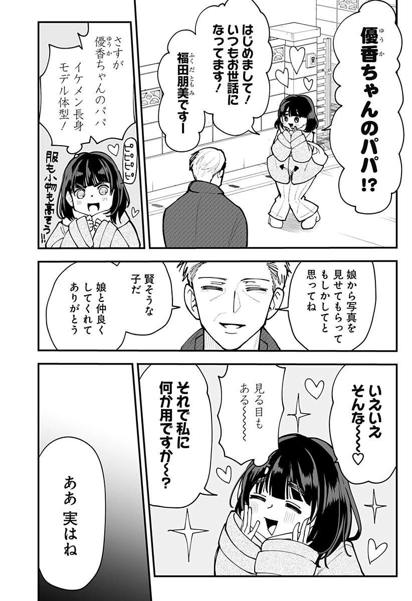 気になる来見さん! 第51話 - 10