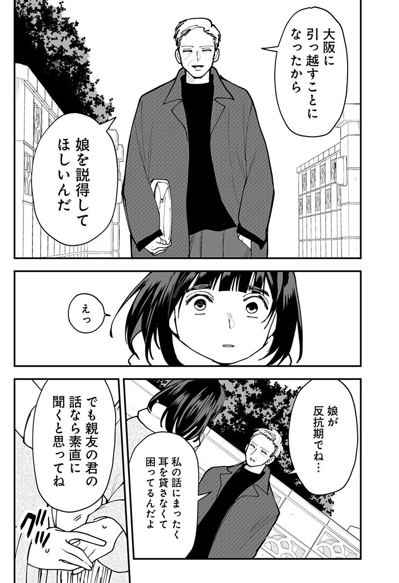 気になる来見さん! 第51話 - 11