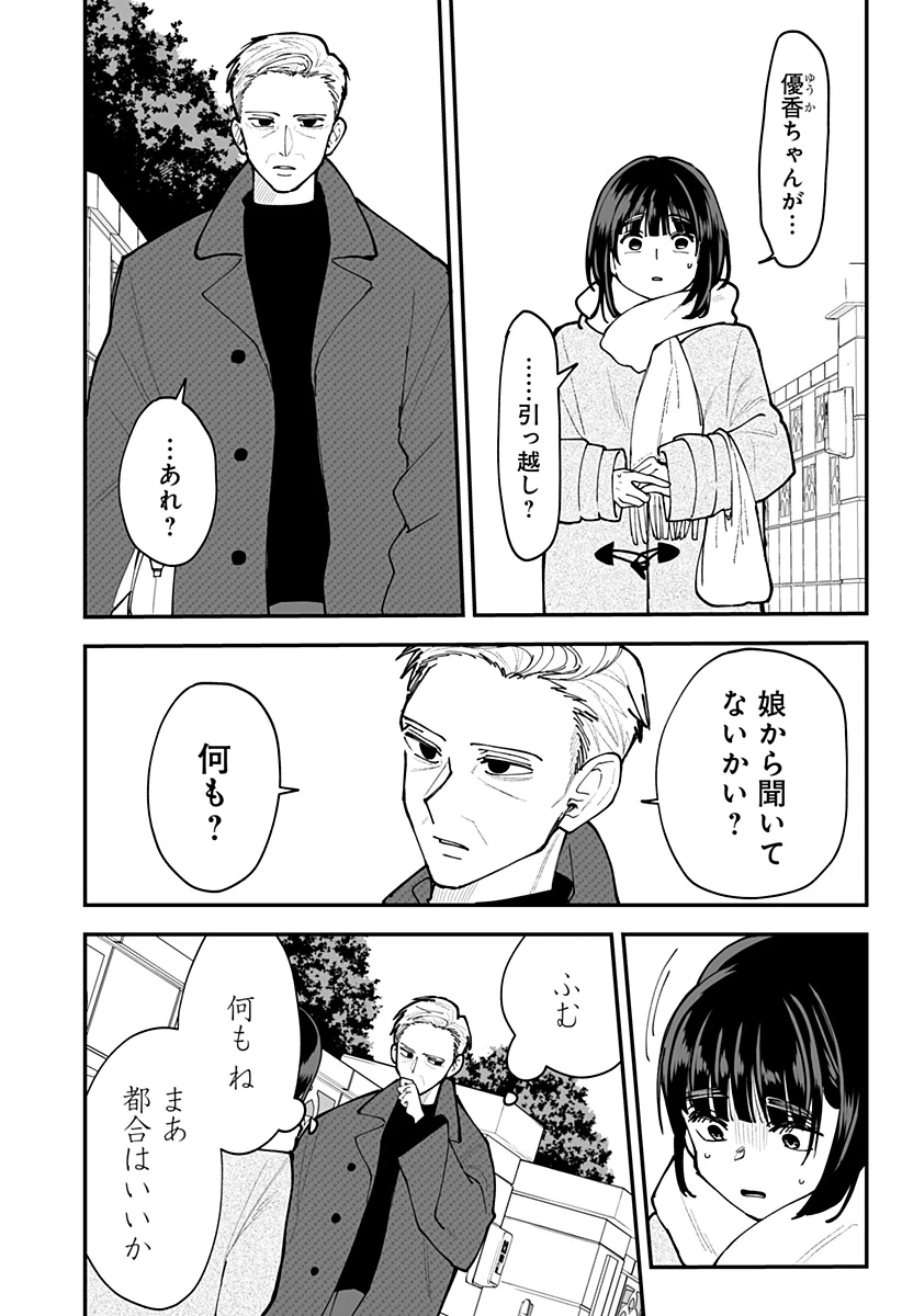 気になる来見さん! 第51話 - 12