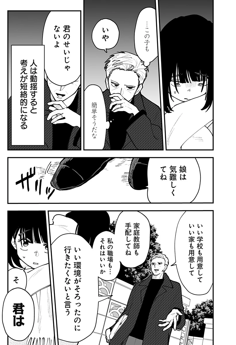 気になる来見さん! 第51話 - 13