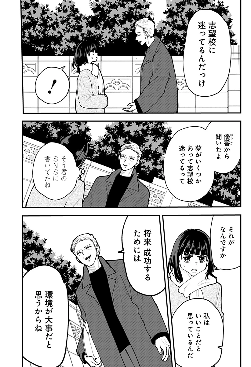 気になる来見さん! 第51話 - 14