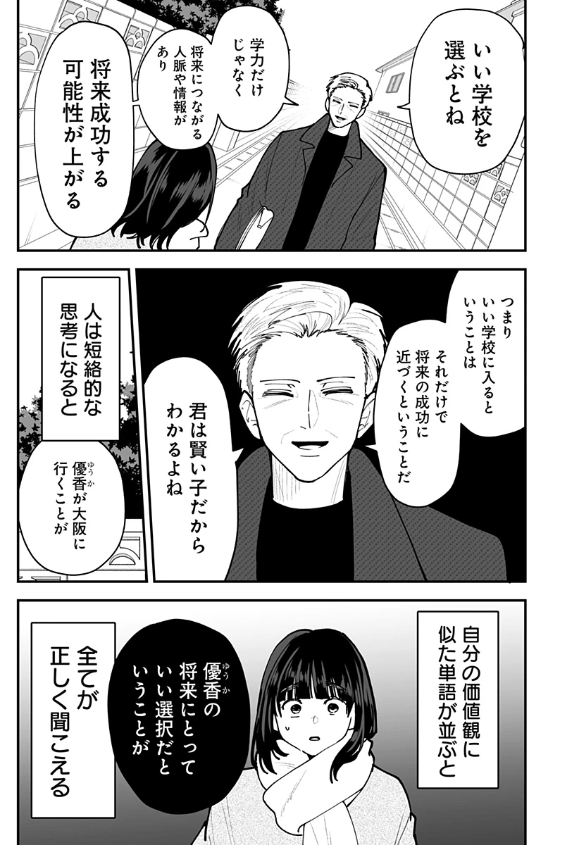 気になる来見さん! 第51話 - 15