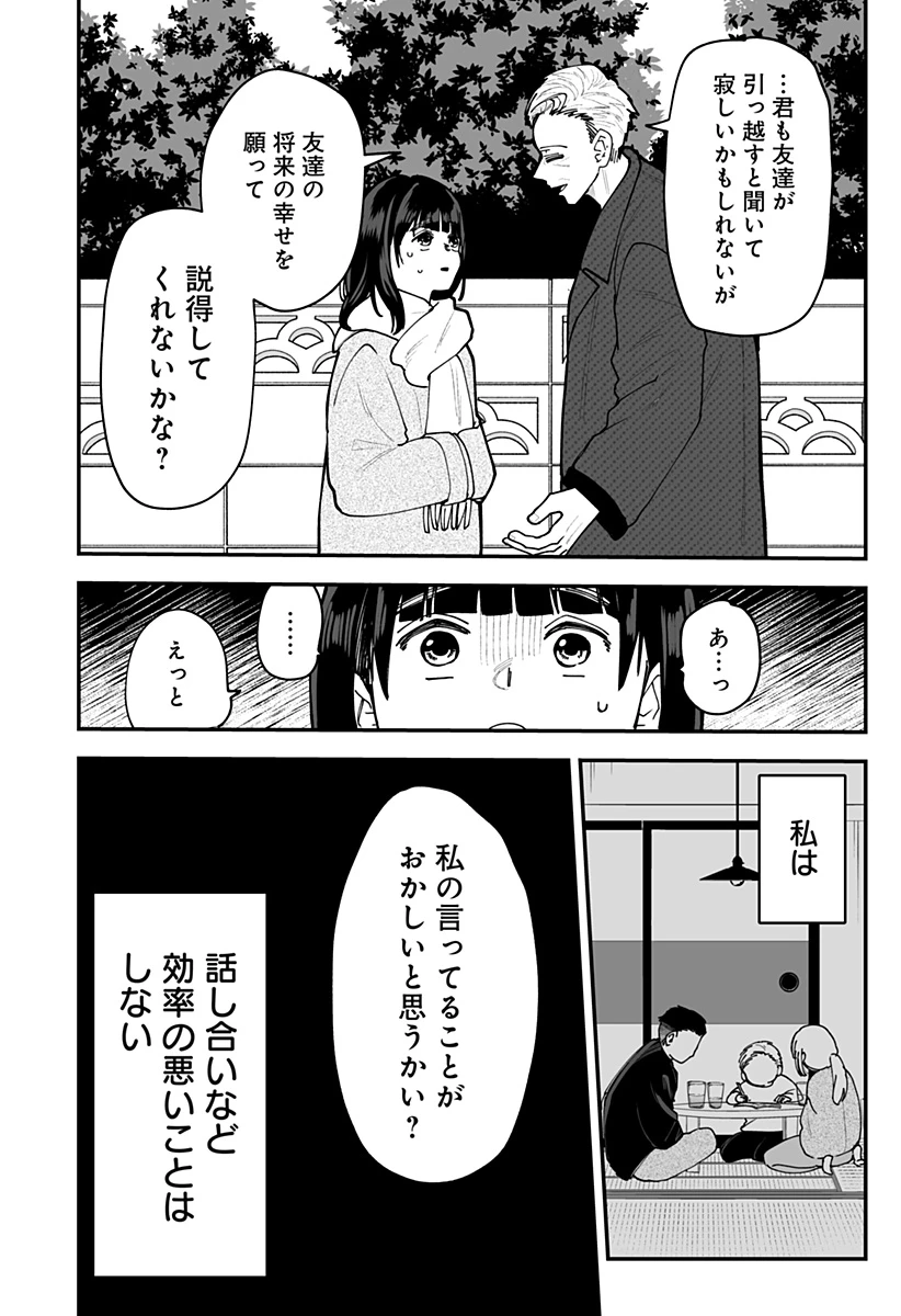 気になる来見さん! 第51話 - 16