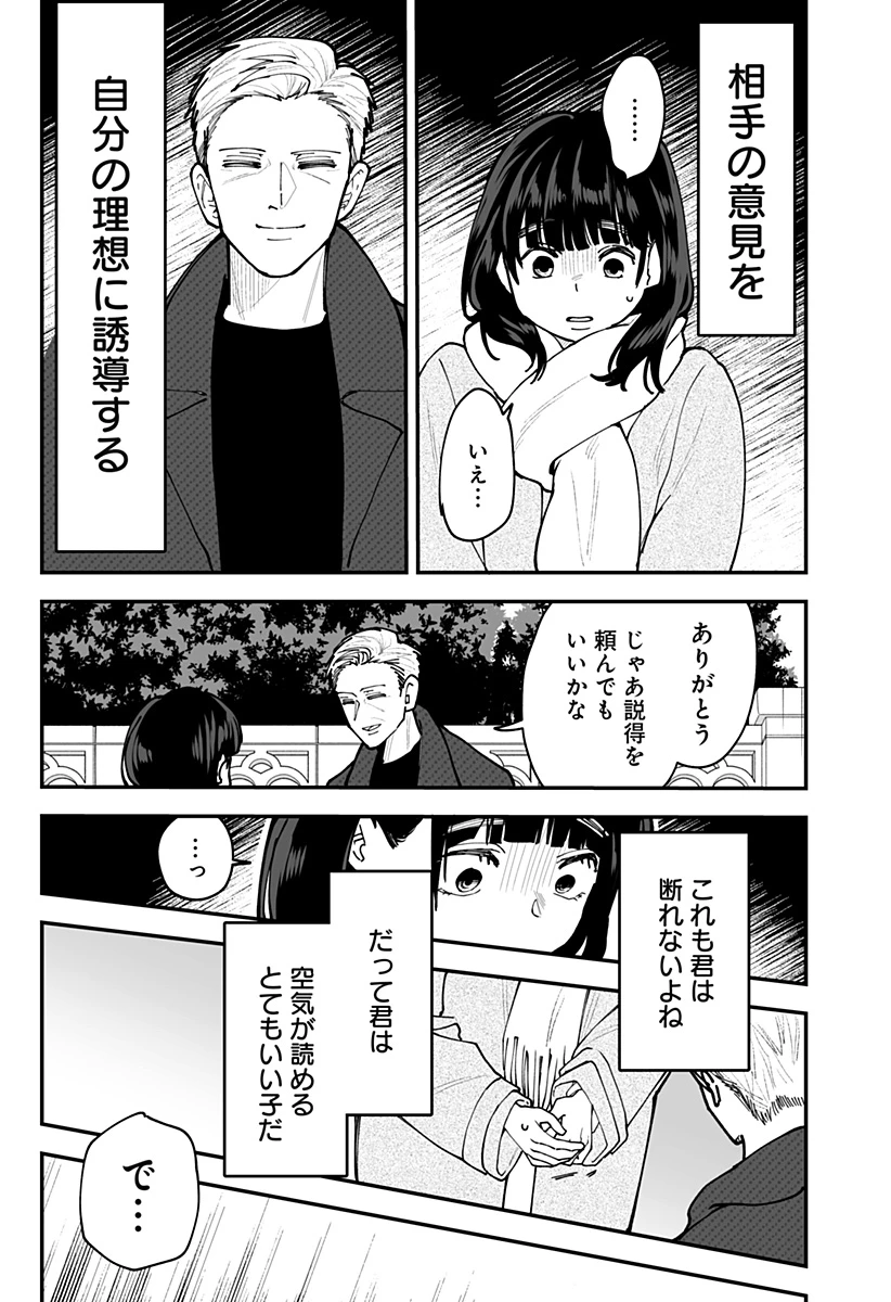 気になる来見さん! 第51話 - 17