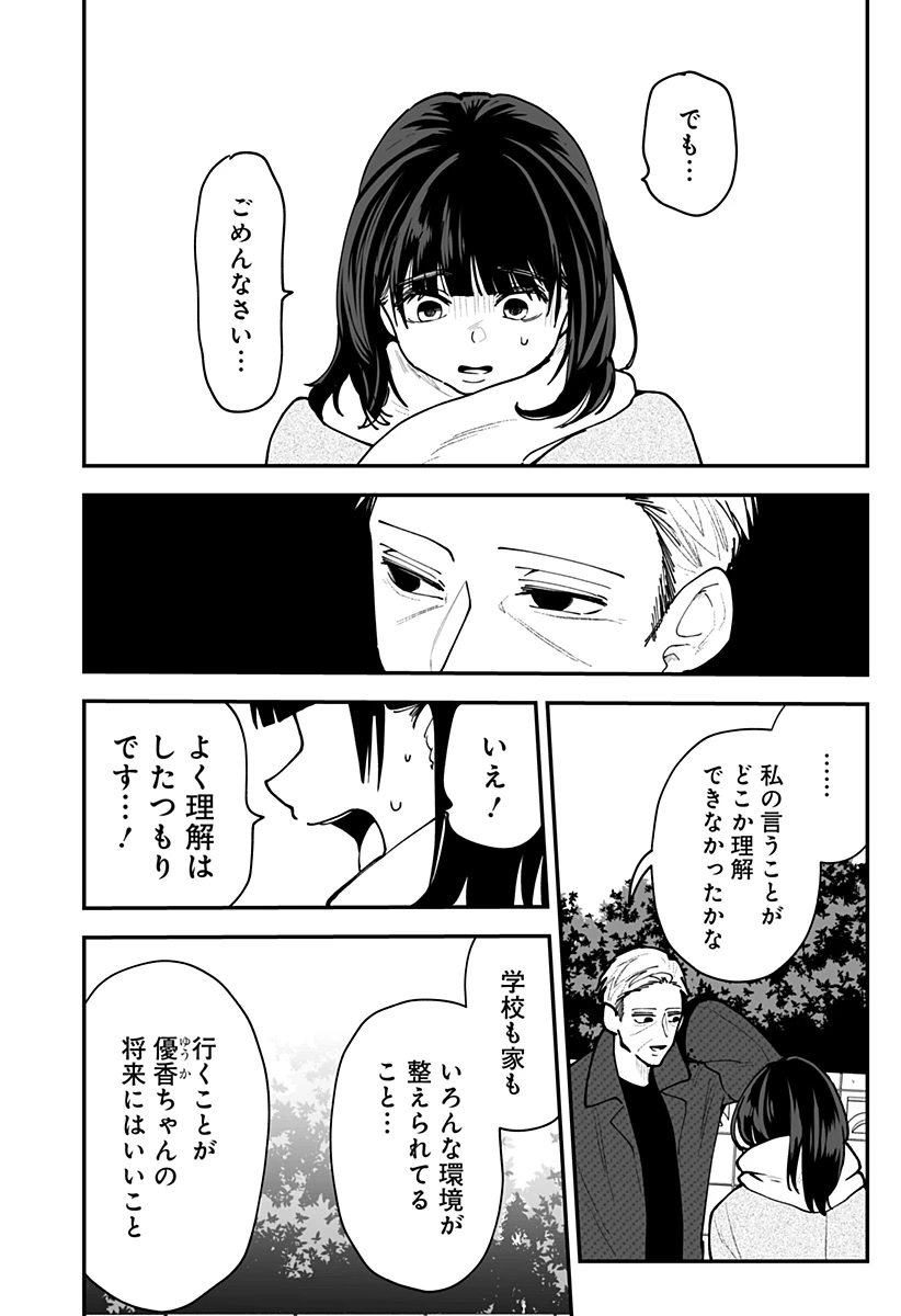 気になる来見さん! 第51話 - 18