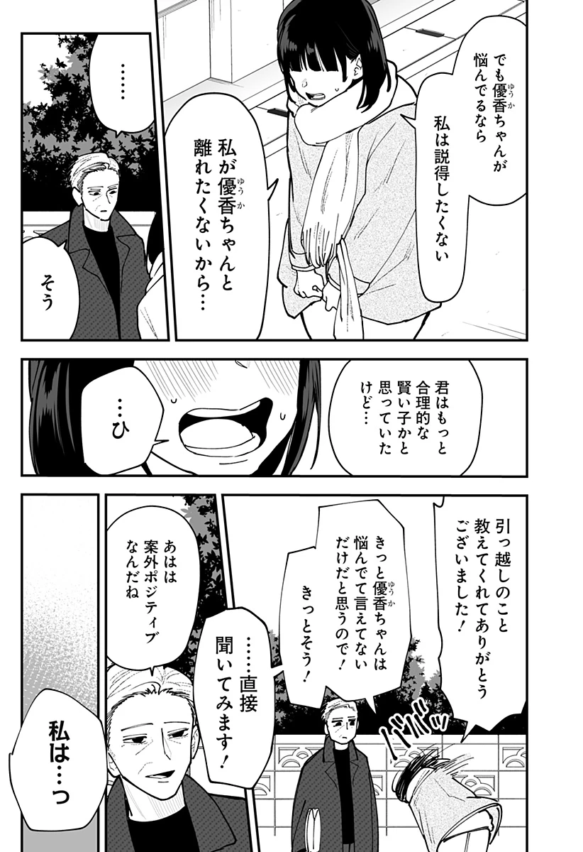 気になる来見さん! 第51話 - 19