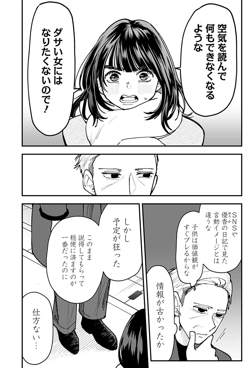 気になる来見さん! 第51話 - 20