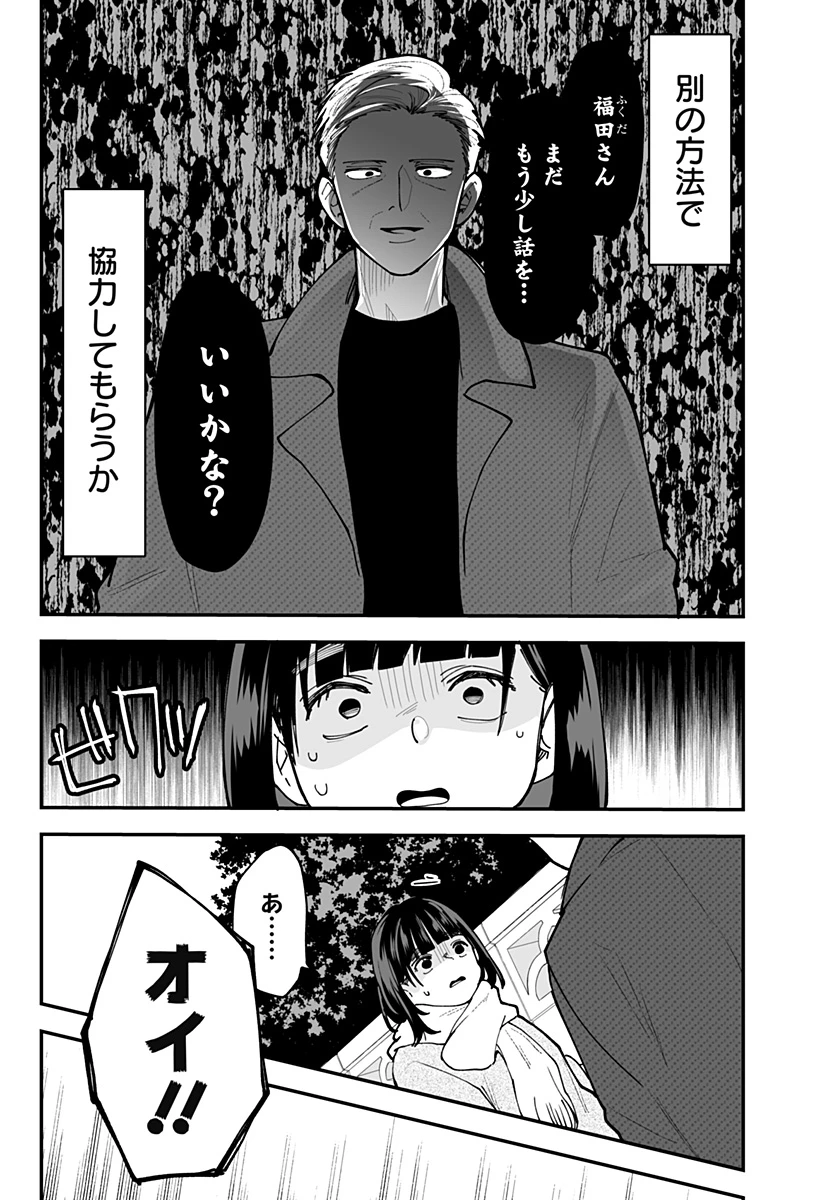 気になる来見さん! 第51話 - 21