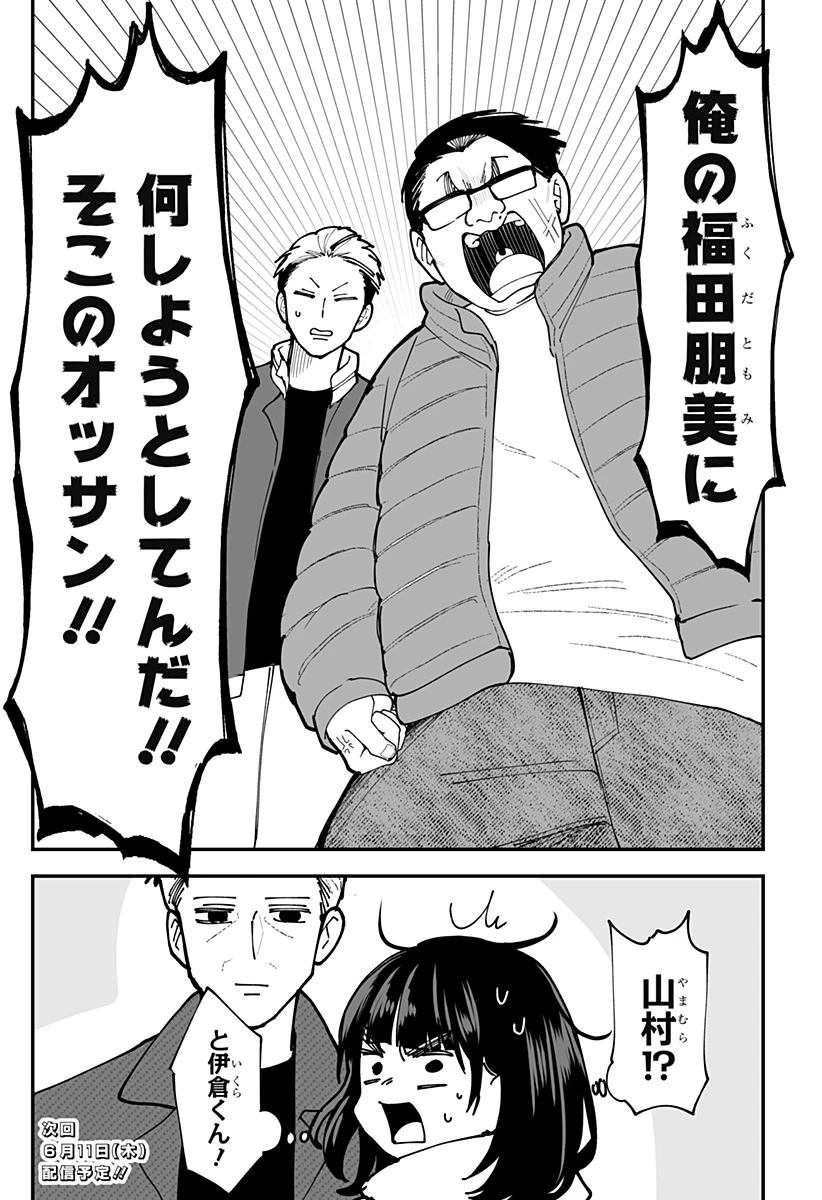 気になる来見さん! 第51話 - 22