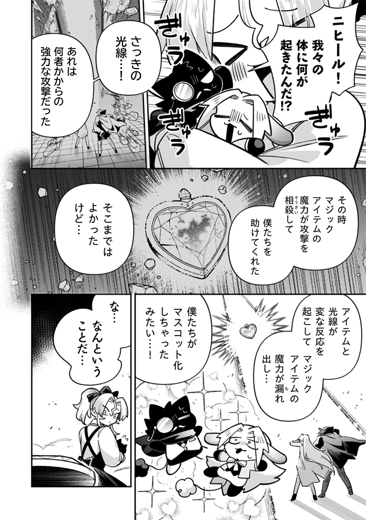 悪役令嬢とお父さま 第21話 - 2
