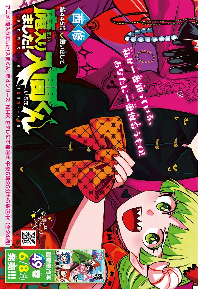 魔入りました！入間くん 第445話 - 2