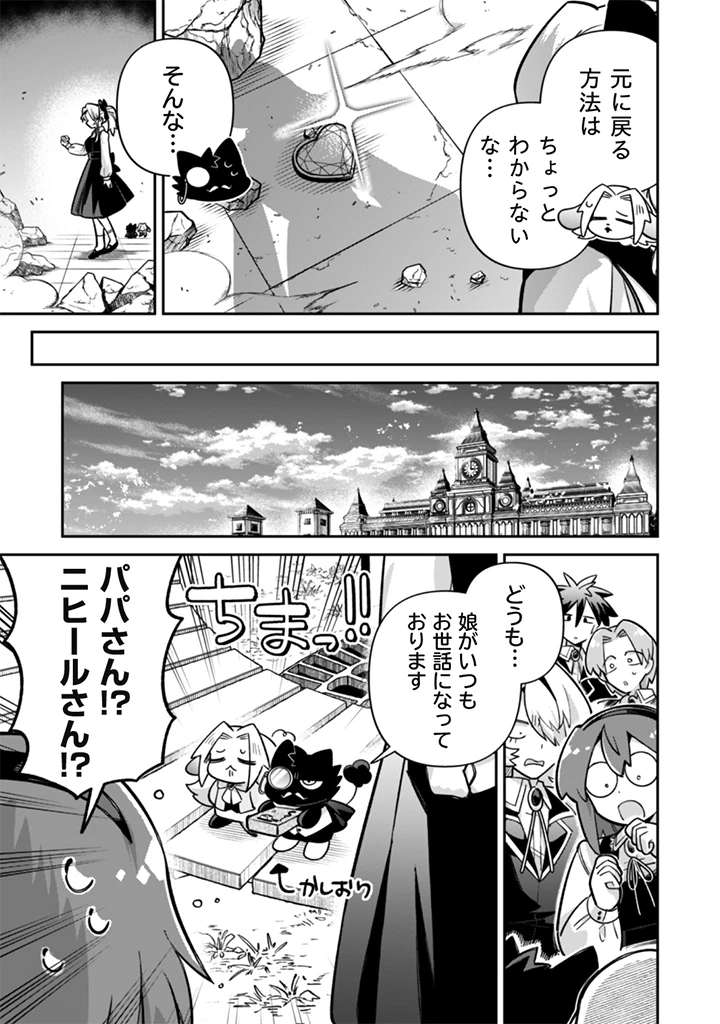 悪役令嬢とお父さま 第21話 - 3