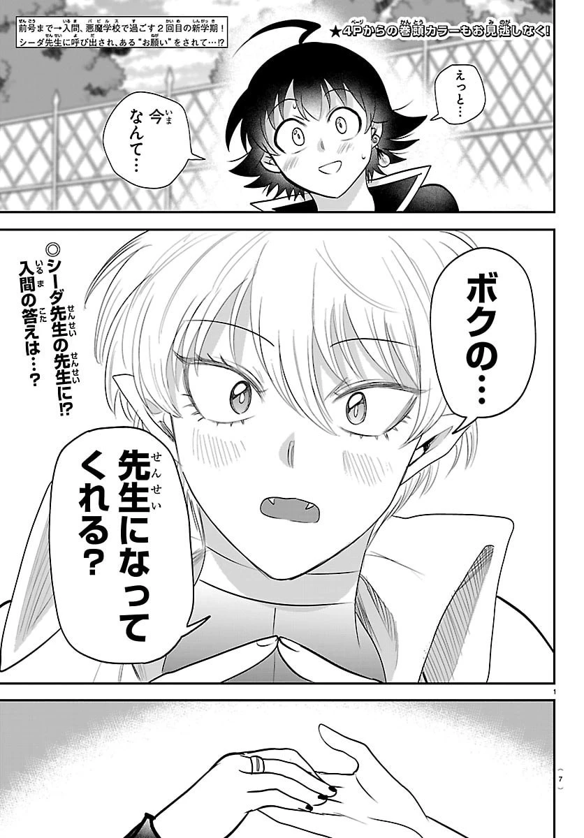 魔入りました！入間くん 第445話 - 3