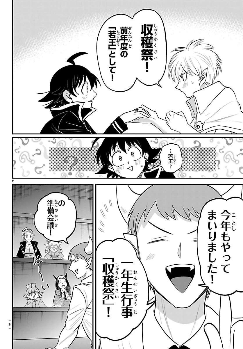 魔入りました！入間くん 第445話 - 4