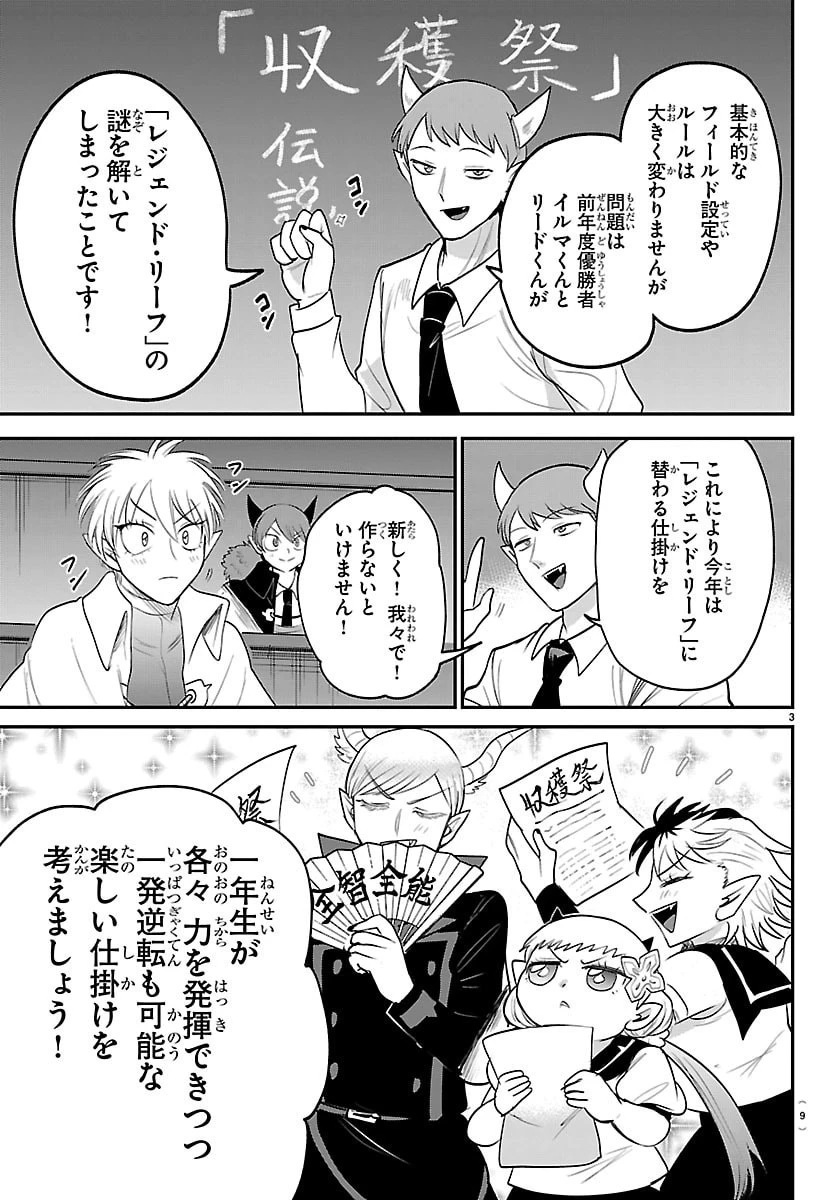 魔入りました！入間くん 第445話 - 5
