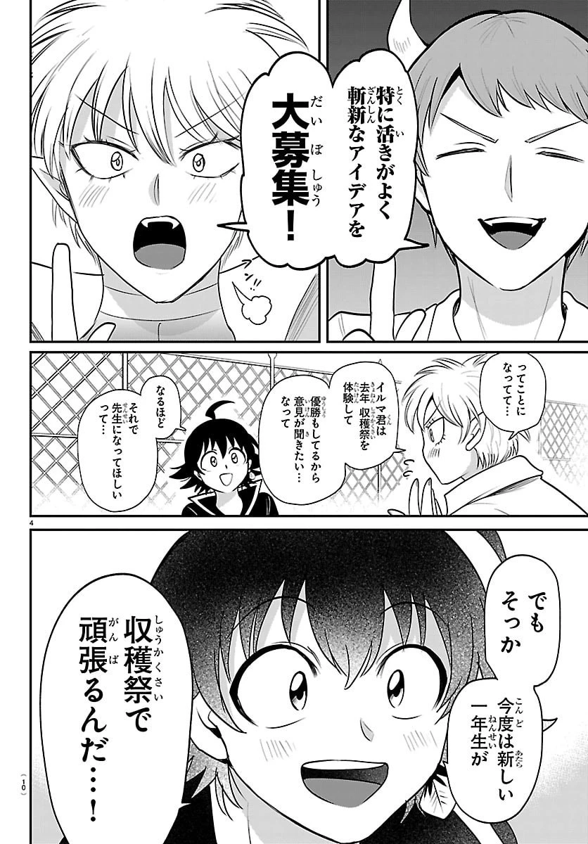 魔入りました！入間くん 第445話 - 6