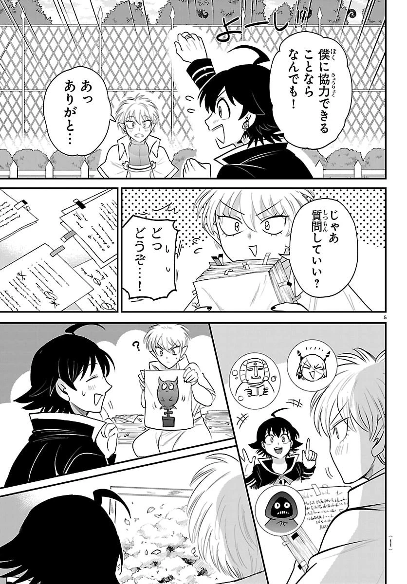 魔入りました！入間くん 第445話 - 7