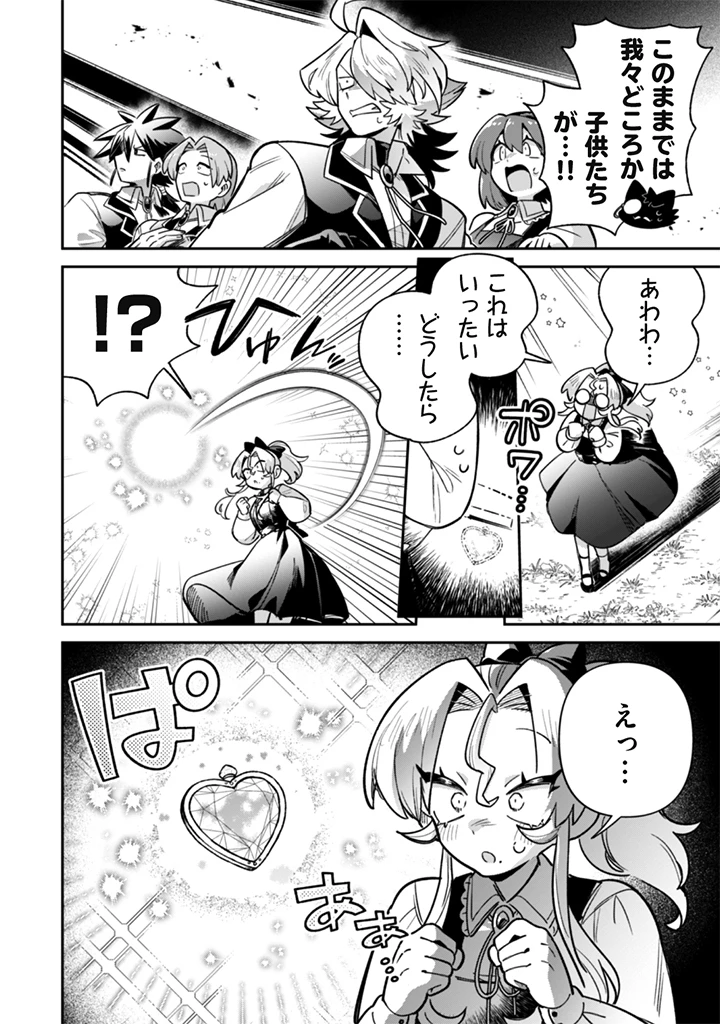 悪役令嬢とお父さま 第21話 - 8