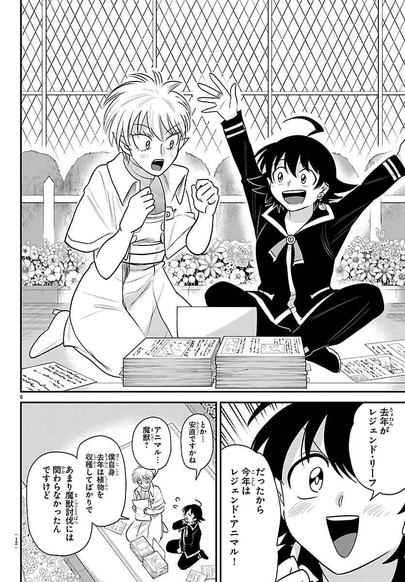 魔入りました！入間くん 第445話 - 8