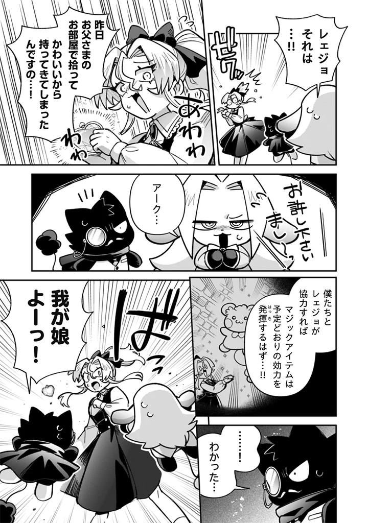 悪役令嬢とお父さま 第21話 - 9