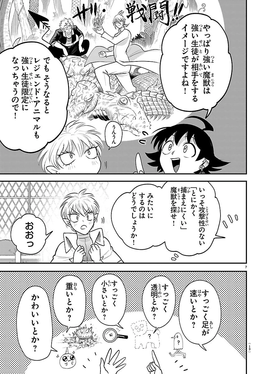 魔入りました！入間くん 第445話 - 9