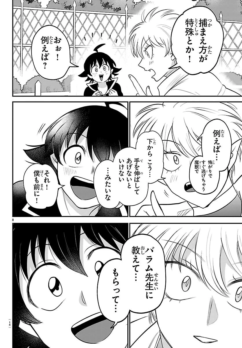 魔入りました！入間くん 第445話 - 10