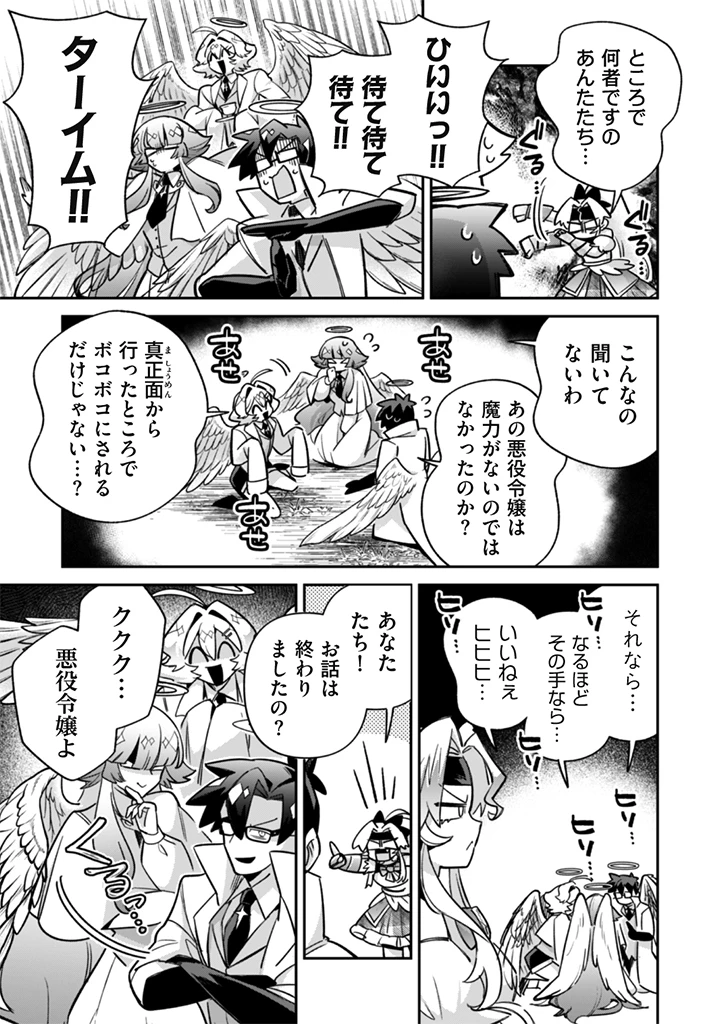 悪役令嬢とお父さま 第21話 - 13