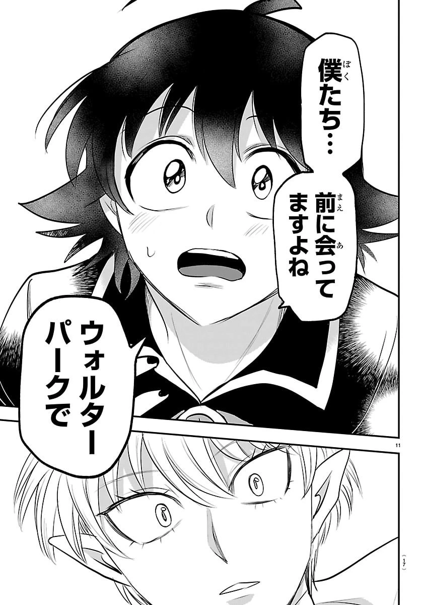 魔入りました！入間くん 第445話 - 13