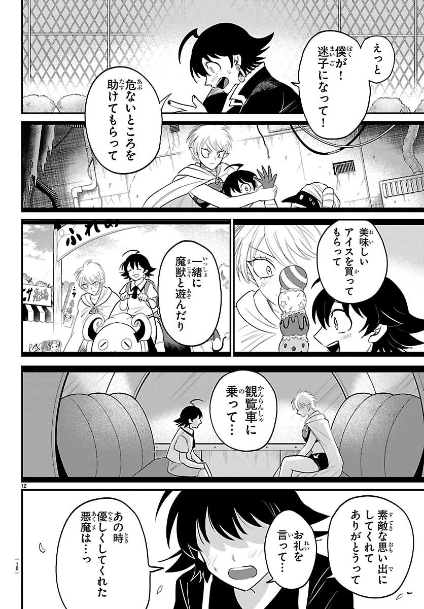 魔入りました！入間くん 第445話 - 14