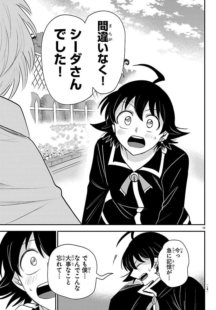 魔入りました！入間くん 第445話 - 15