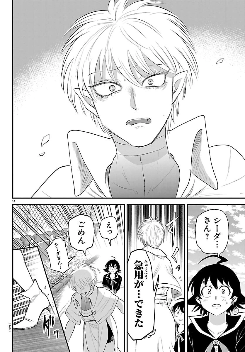 魔入りました！入間くん 第445話 - 16