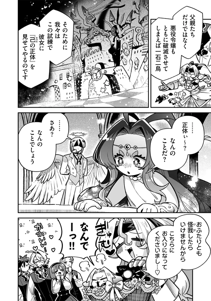 悪役令嬢とお父さま 第21話 - 18