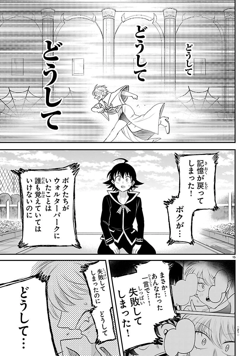 魔入りました！入間くん 第445話 - 17