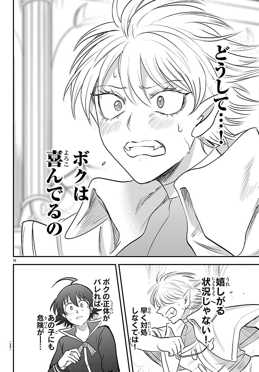 魔入りました！入間くん 第445話 - 18