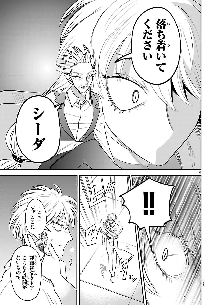 魔入りました！入間くん 第445話 - 19